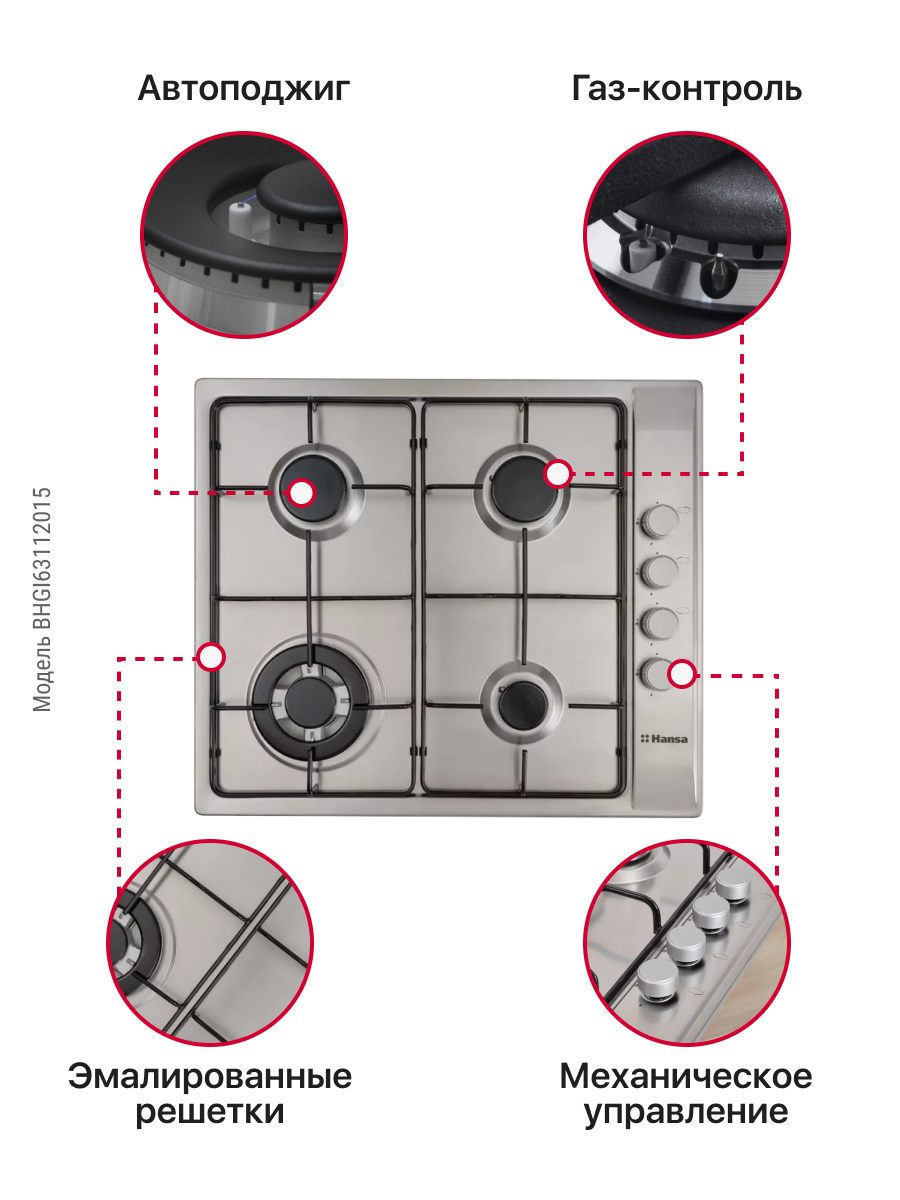 Газовая варочная поверхность Hansa - фото №16