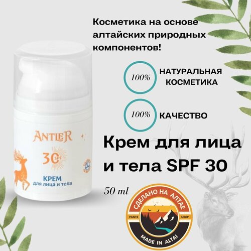 Крем для лица и тела SPF 30 Antler 50 г