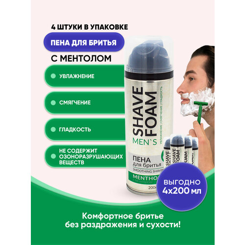 Пена для бритья Shave Foam с ментолом 200мл/4шт