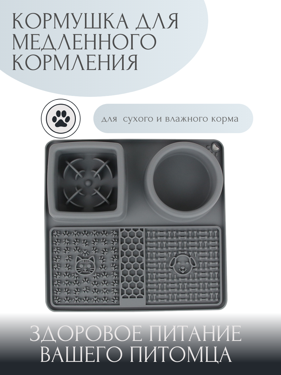 Миска для медленного кормления 20*20 см с поилкой для сухого и влажного корма