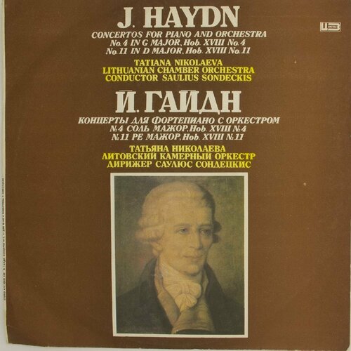 Виниловая пластинка Й. Гайдн Дирижер: Саулюс Сондецкис - К николаева татьяна алексеева три сказки