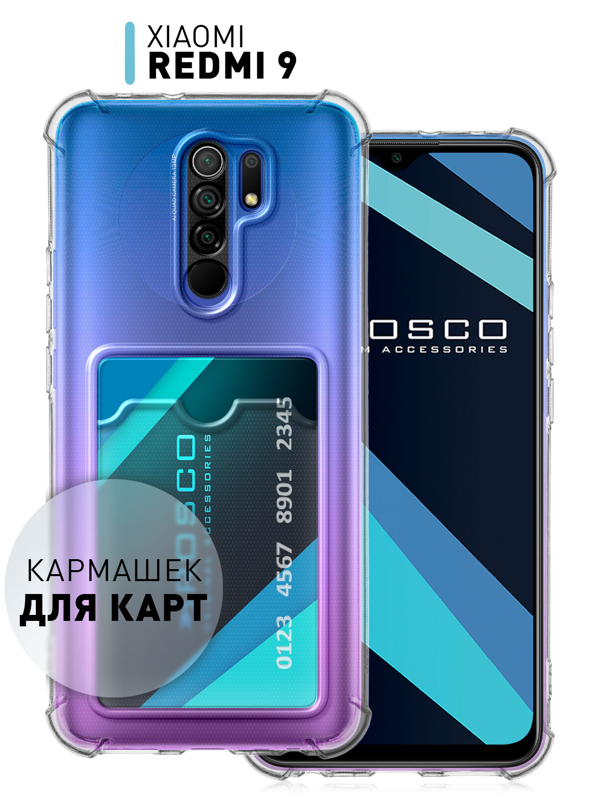 Чехол с кармашком для карты на Xiaomi Redmi 9 (Сяоми Редми 9, Ксиаоми) противоударный чехол-накладка ROSCO с защитой модуля камер, прозрачный