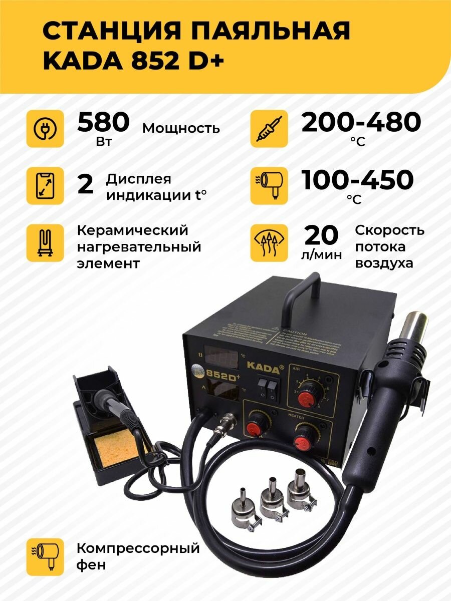 Паяльная станция KADA 852D+ 40 Вт