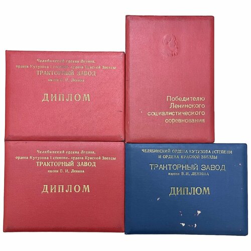 СССР, комплект дипломов ЧТЗ Лучший рабочий по профессии (А. Н. Попков) 1970-1980 гг. грешневиков анатолий николаевич борисоглебские версты