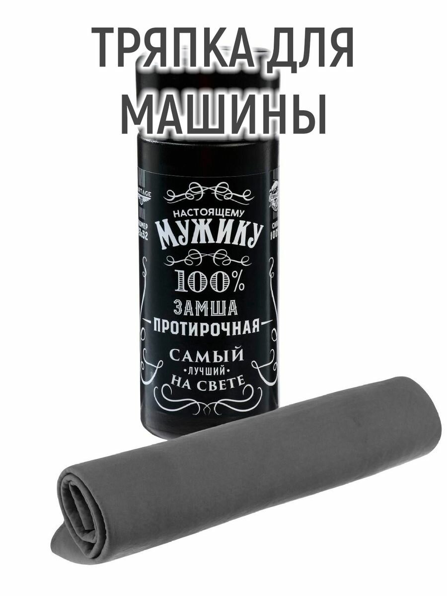 Замша протирочная "Настоящий мужик" Cartage 43?32 см, черный — фото 4
