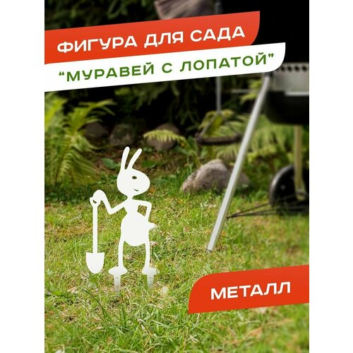 Фигура садовая металлическая для дачи 