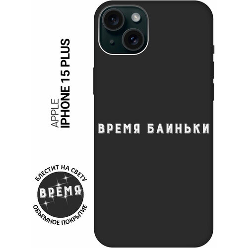 Силиконовый чехол на Apple iPhone 15 Plus / Эпл Айфон 15 Плюс с рисунком Go Sleep W Soft Touch черный силиконовый чехол на apple iphone 15 plus эпл айфон 15 плюс с рисунком wine w soft touch черный