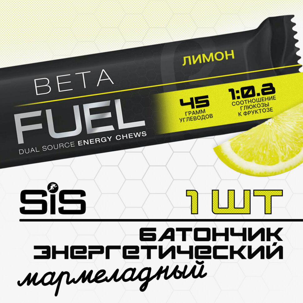 Энергетический мармеладный батончик SIS BETA FUEL ENERGY CHEW 60 гр (Лимон / 1шт)