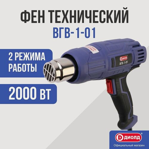 Изображение товара Фен технический Диолд ВГВ-1-01/ 2000Вт