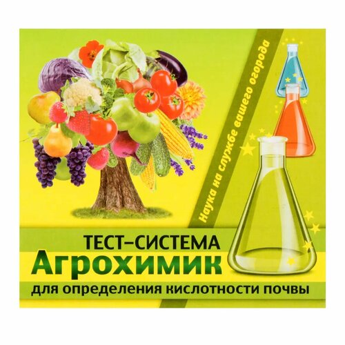 Тест система «Агрохимик» 5 ампул агрохимик тест система для определения кислотности почвы 5 амп 1 мл