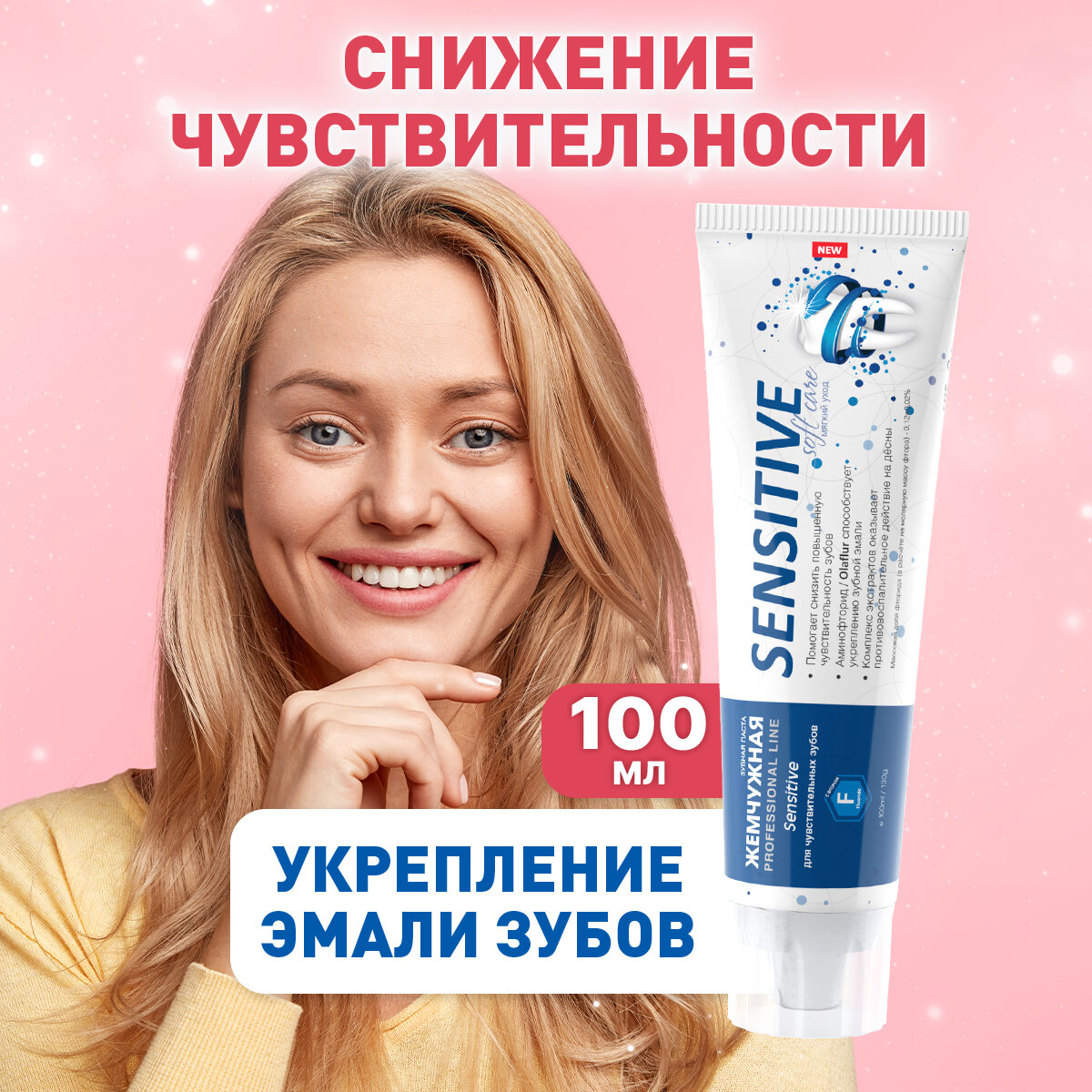 Жемчужная Professional Line Зубная паста Sensitive 100мл