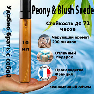 Масляные духи Peony & Blush Suede, женский аромат, 10 мл.
