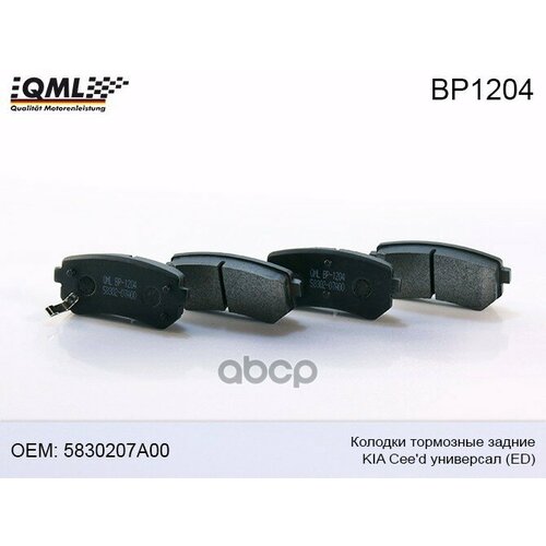 Bp1204 Колодки Тормозные Задние Kia Ceed Универсал (Ed) 2007 - 2012 5830207A00 Qml Bp1204 QML арт. BP1204