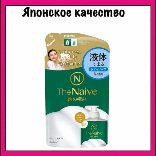 Kracie Naive Жидкое мыло для тела на основе аминокислот и ингредиентов растительного происхождения, с ароматом свежести, 360 мл (м/у)