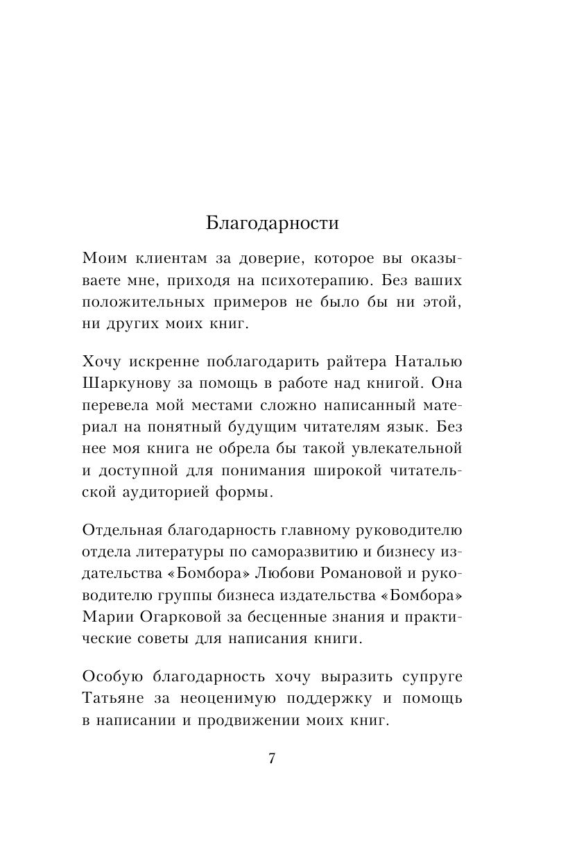 Терапия денежного мышления. Как повысить уровень достатка, управляя подсознанием - фото №8