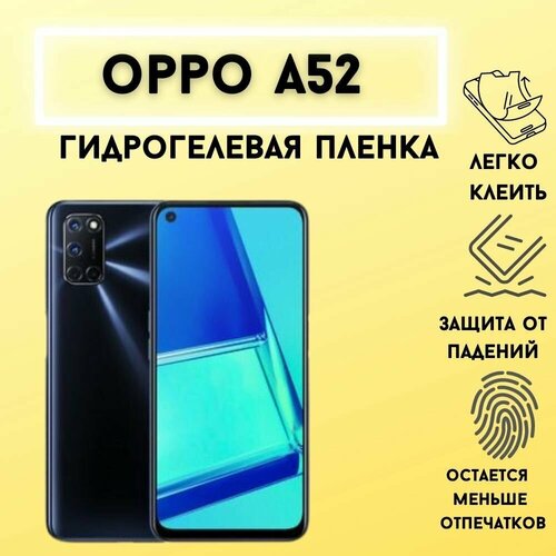 Защитная матовая гидрогелевая пленка для OPPO A52