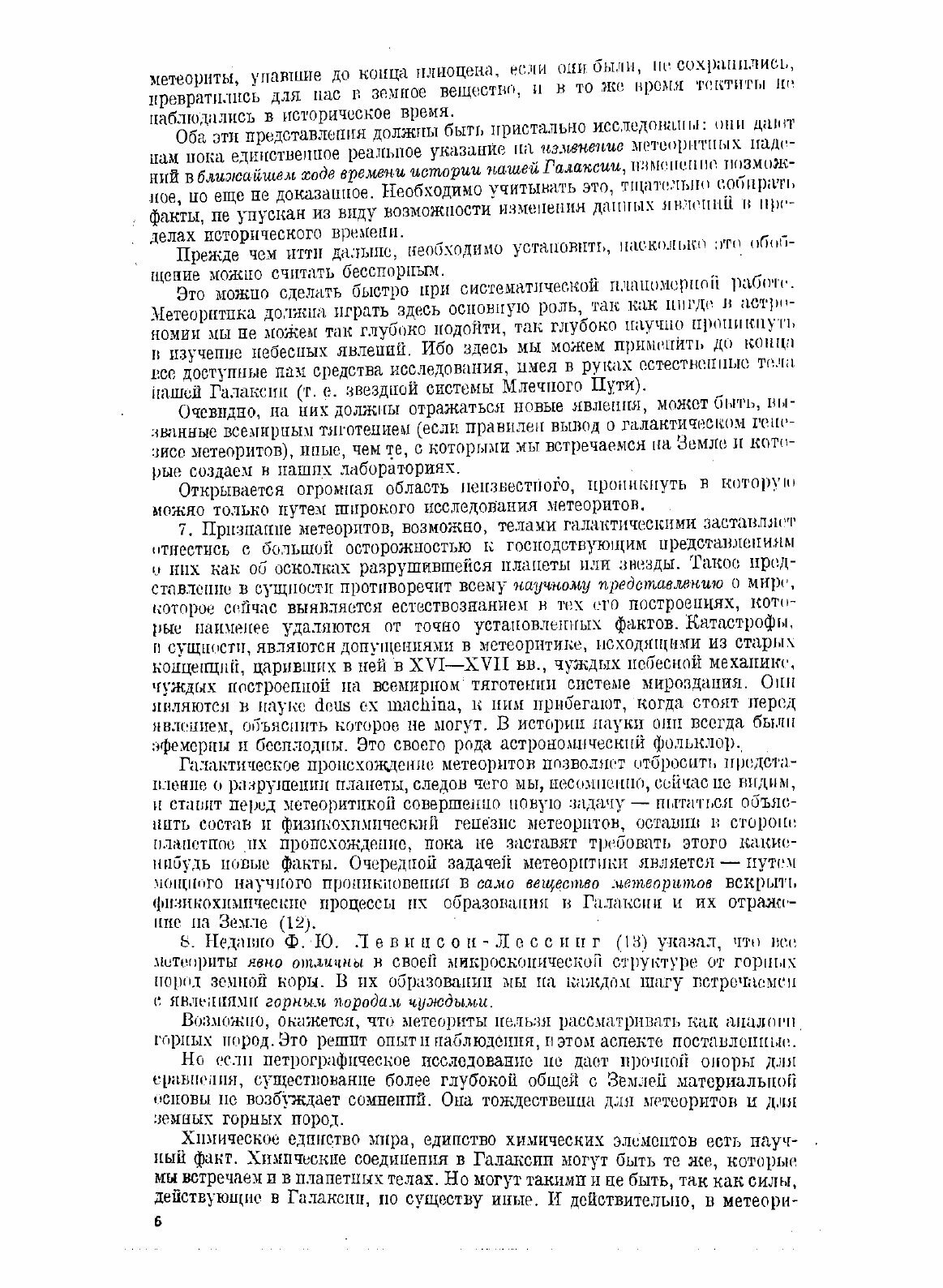 Книга Метеоритика. Выпуск 1 (Без автора) - фото №4