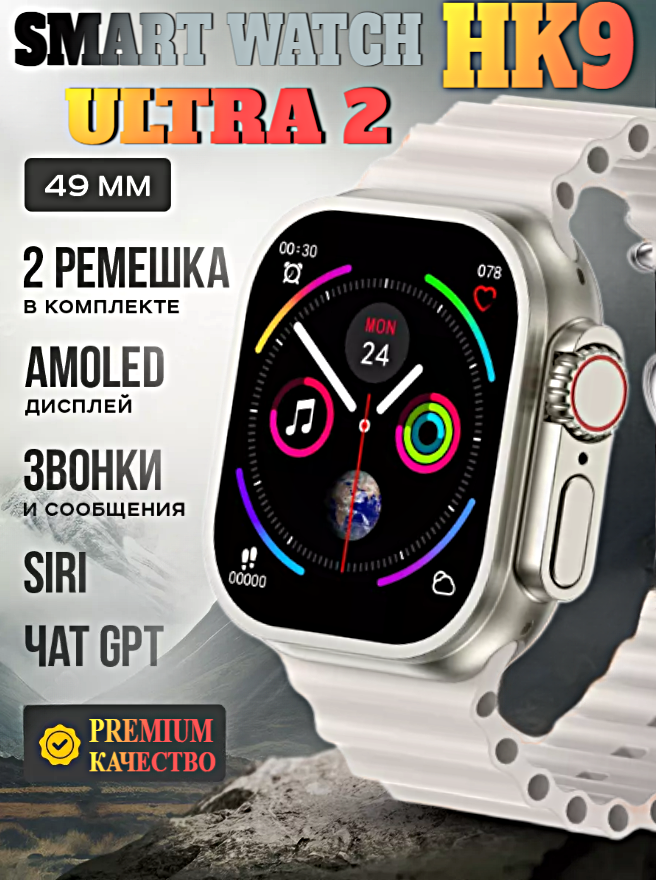 Смарт часы HK9 ULTRA 2 Умные часы PREMIUM Smart Watch AMOLED, iOS, Android, ChatGPT, Bluetooth звонки, Уведомления, 2 ремешка, Серебристый