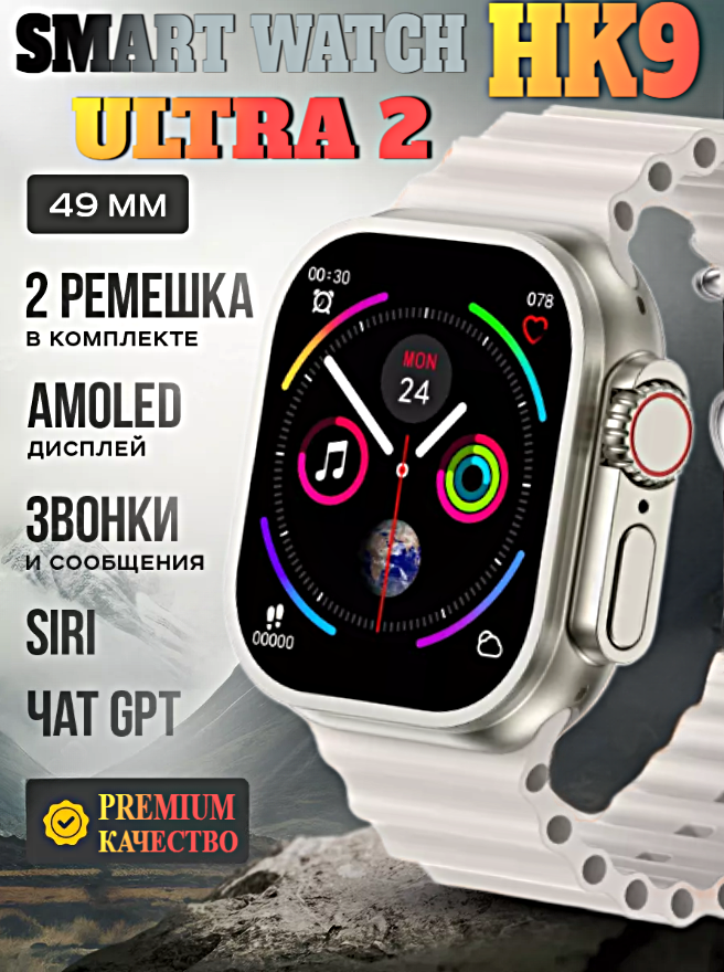 Смарт часы HK9 ULTRA 2 Умные часы PREMIUM Smart Watch AMOLED, iOS, Android, ChatGPT, Bluetooth звонки, Серебристый