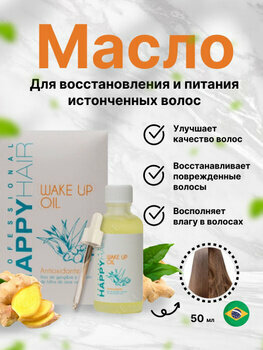 Happy Hair Wake Up Hair шампунь + маска + масло комплект 250, 250, 50 мл