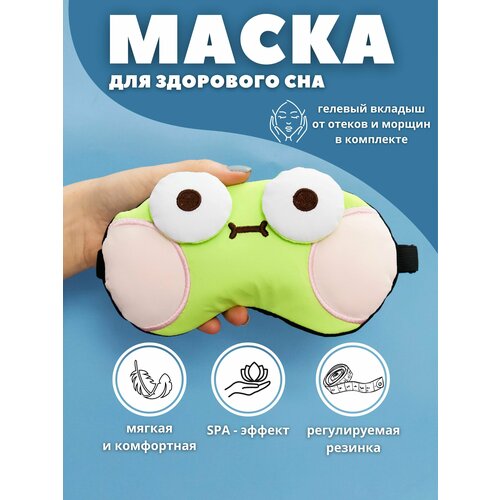 Маска для сна iLikeGift, 1 шт., зеленый