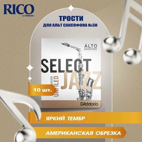 RICO RRS10ASX3H Трости для саксофона