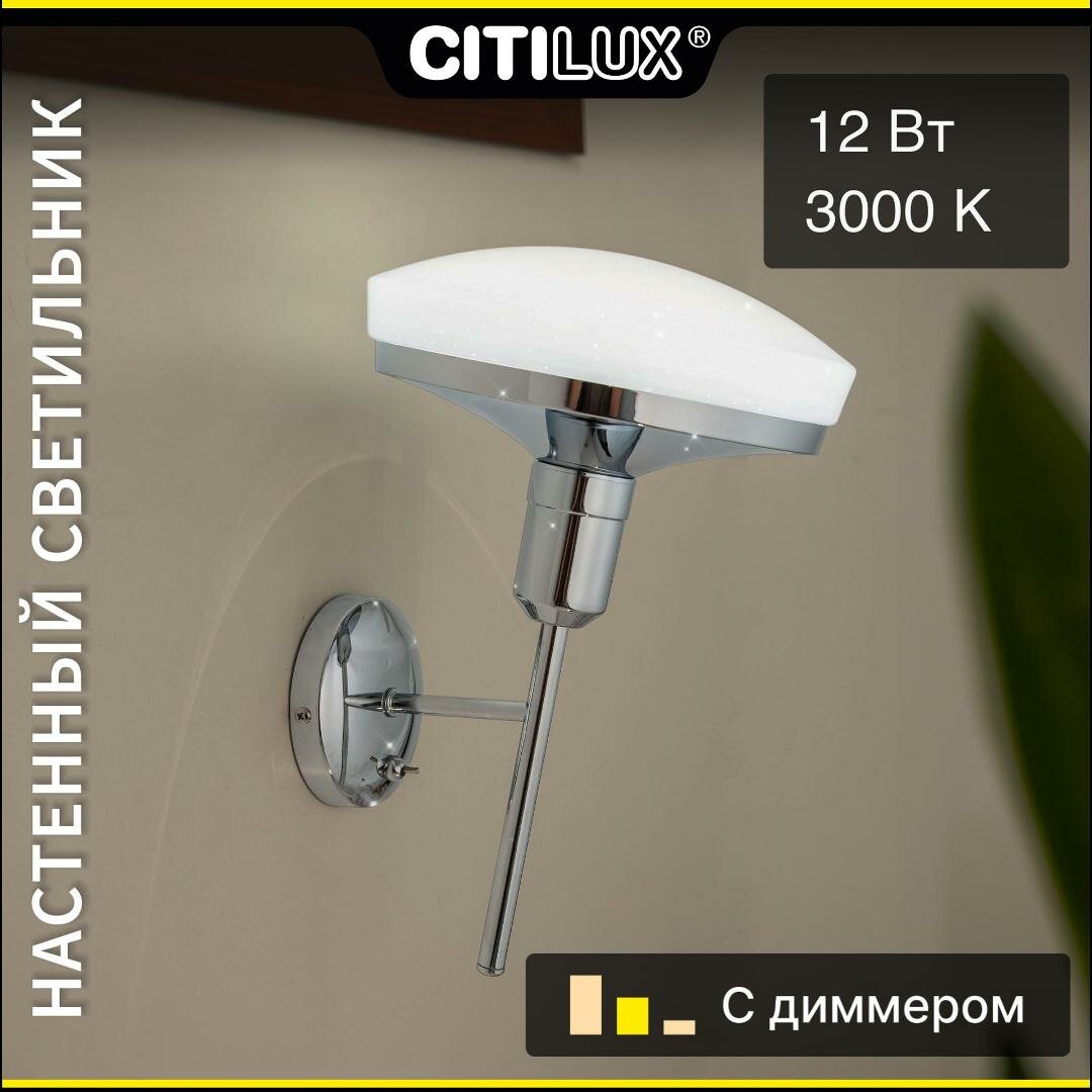 Бра светодиодное Citilux Тамбо CL716311Wz