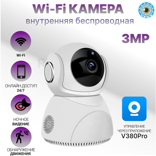 Поворотная Wi-Fi камера для дома и офиса с поддержкой видеосвязи и датчиком движения 216000₽