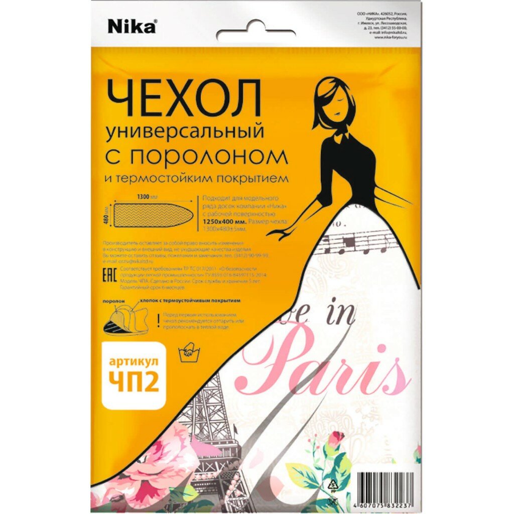 фото Чехол для глад. доски Ника ЧП2 универс (бязь с поролоном 1300*520)