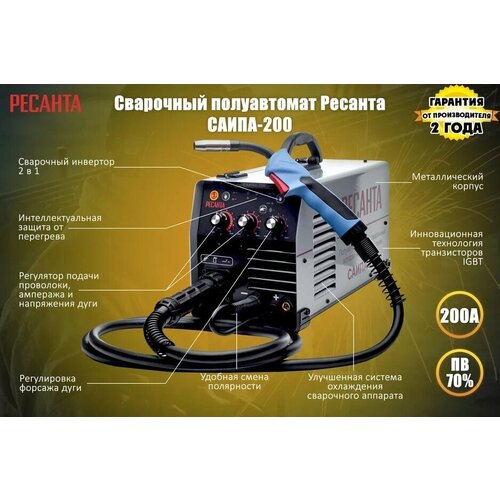 Полуавтомат сварочный РЕСАНТА САИПА 200 MIGMAG 659 2945900₽