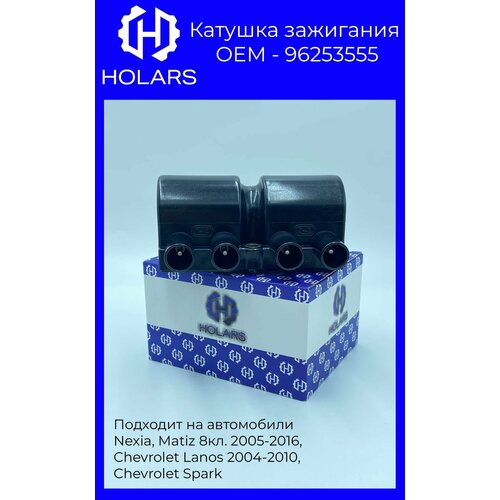 HL0706 Катушка зажигания GM 96253555 chevrolet aveo 06-captiva 06-cruzelacetti 2250₽