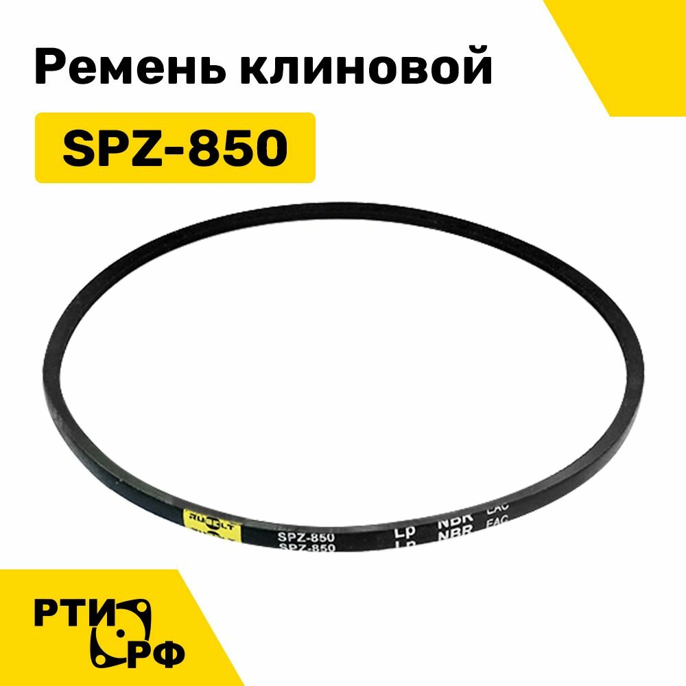 Ремень клиновой SPZ-850 Lp