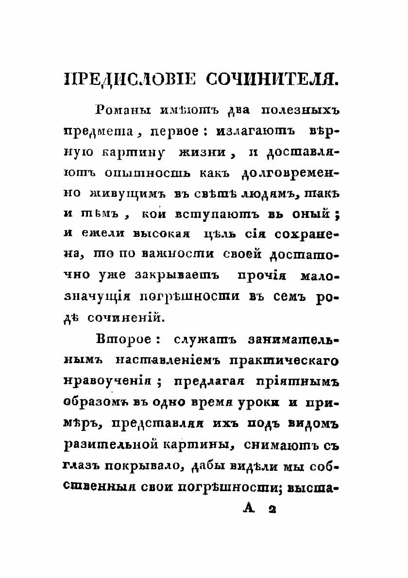 Книга Матильда, или Продолжение истории о крестовых походах госпожи Коттень. Том 1 - фото №3