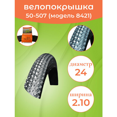 фото Покрышка на велосипед 24"-2.10 (50-507) сс8421 dyrro