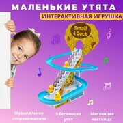 Бегающие уточки small duck антистресс Утенок игрушка магнитная