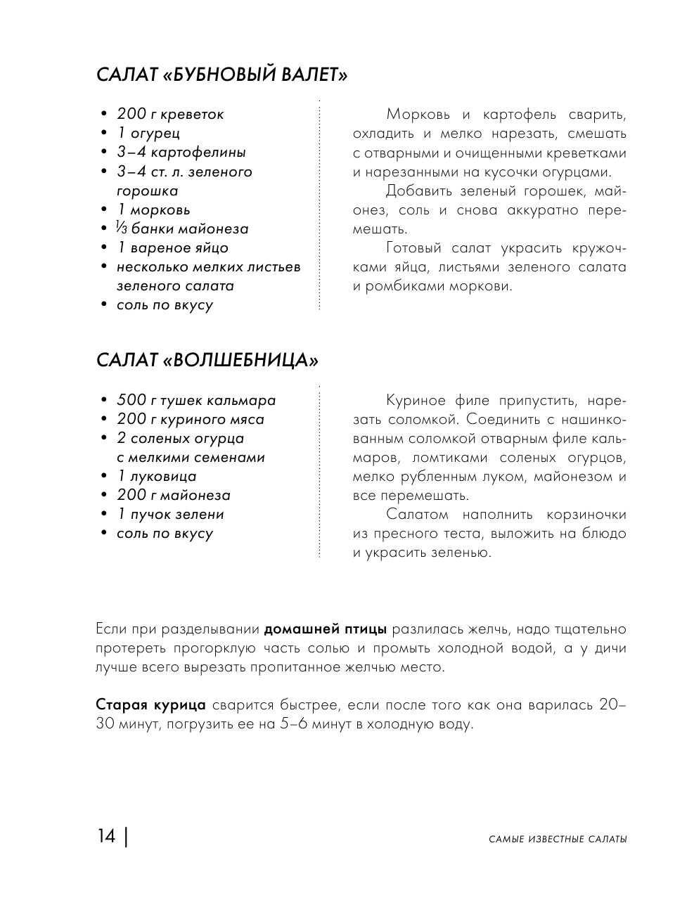 Энциклопедия салатов. Рецепты и рекомендации - фото №16