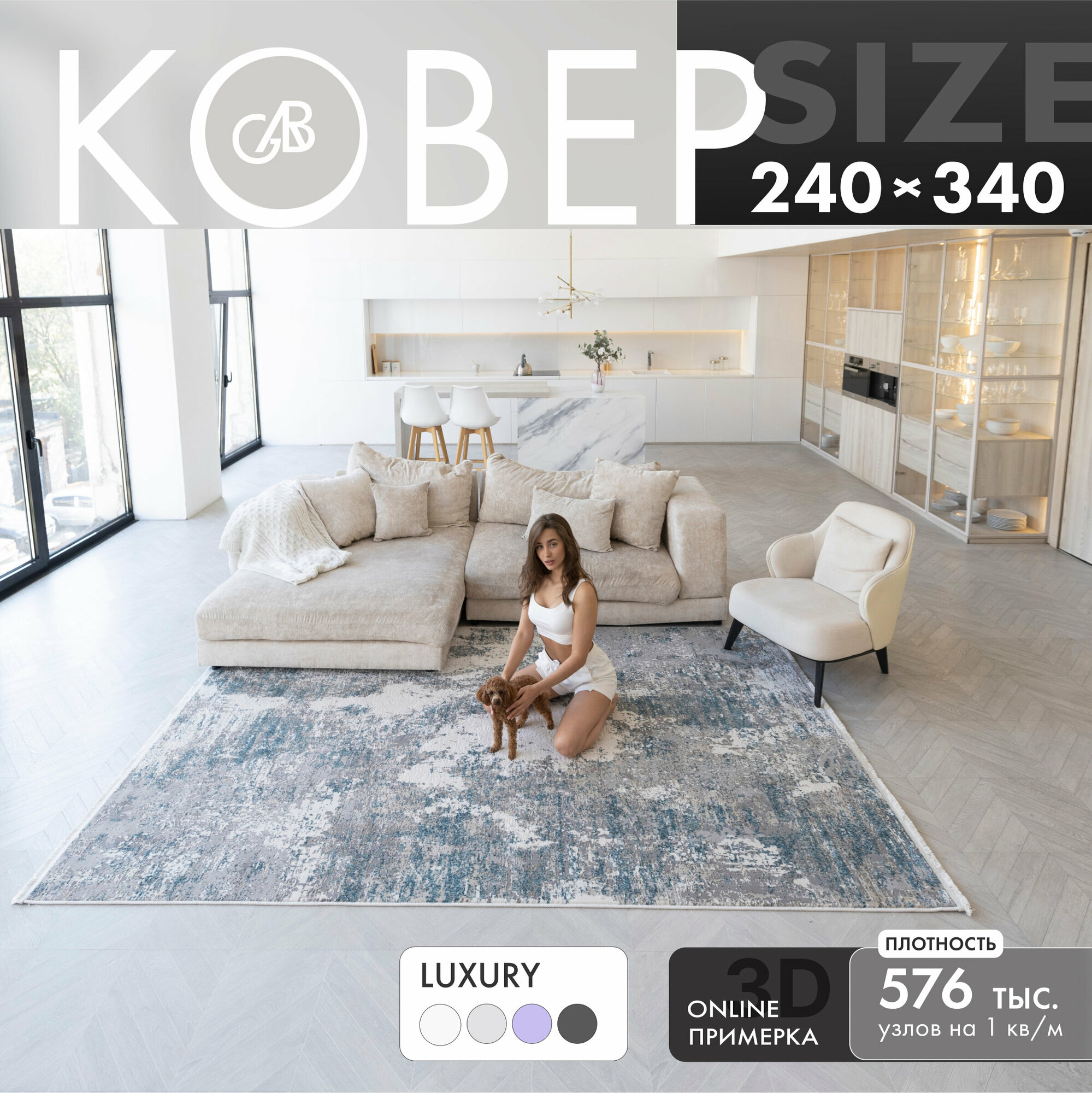 фото Ковер комнатный/ Ковер 240х340/ Ковер ворсовой/ Ковер для уюта в детскую, гостиную