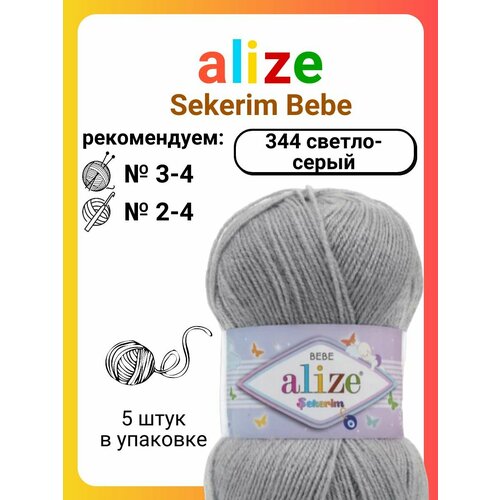 фото Пряжа для вязания alize sekerim bebe 344 светло-серый, 100 г, 320 м, 5 штук titan-02