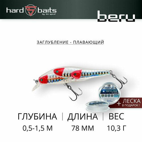 Воблер Sprut Beru Triple 78F (Floating/78mm/10,3g/0,5-1,5m/RH-RH-RH)