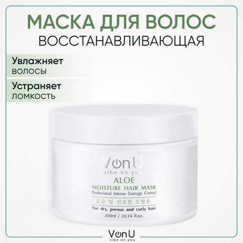 маска для волос vonu маска для волос увлажняющая с алое вера aloe moisture hair mask Маска для волос увлажняющая с алое вера ALOE Moisture Hair Mask 300 мл Von-U