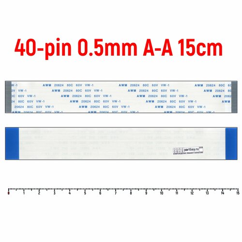 Шлейф FFC 40-pin Шаг 0.5mm Длина 15cm Прямой A-A