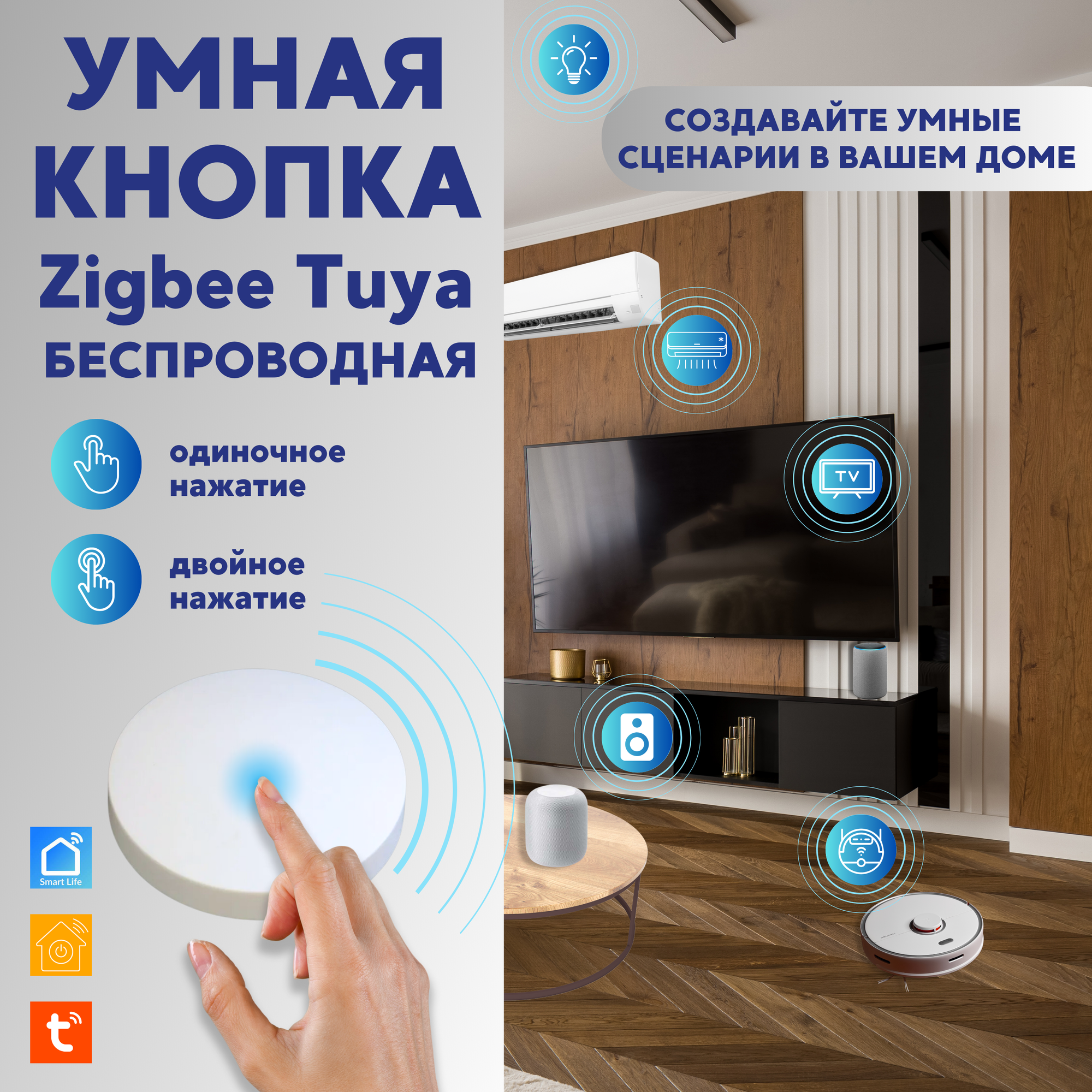 Умная кнопка ZigBee, Исполнение сценариев нажатием. Нужен шлюз Zigbee tya