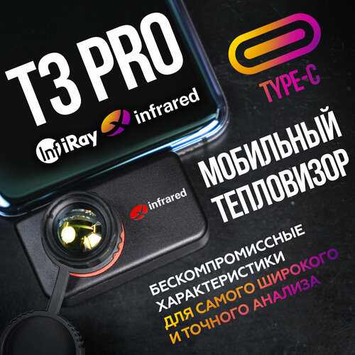 Тепловизор для смартфона Infiray Xinfrared T3 PRO с дальностью обнаружения объектов до 3000 м, камера на телефон тепловизорная, температурный сканер тепловизор для смартфона infiray t2s с функцией изучения микросхем точное определение разницы температур