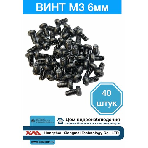 Винт M3 x 6 мм, 40 шт.