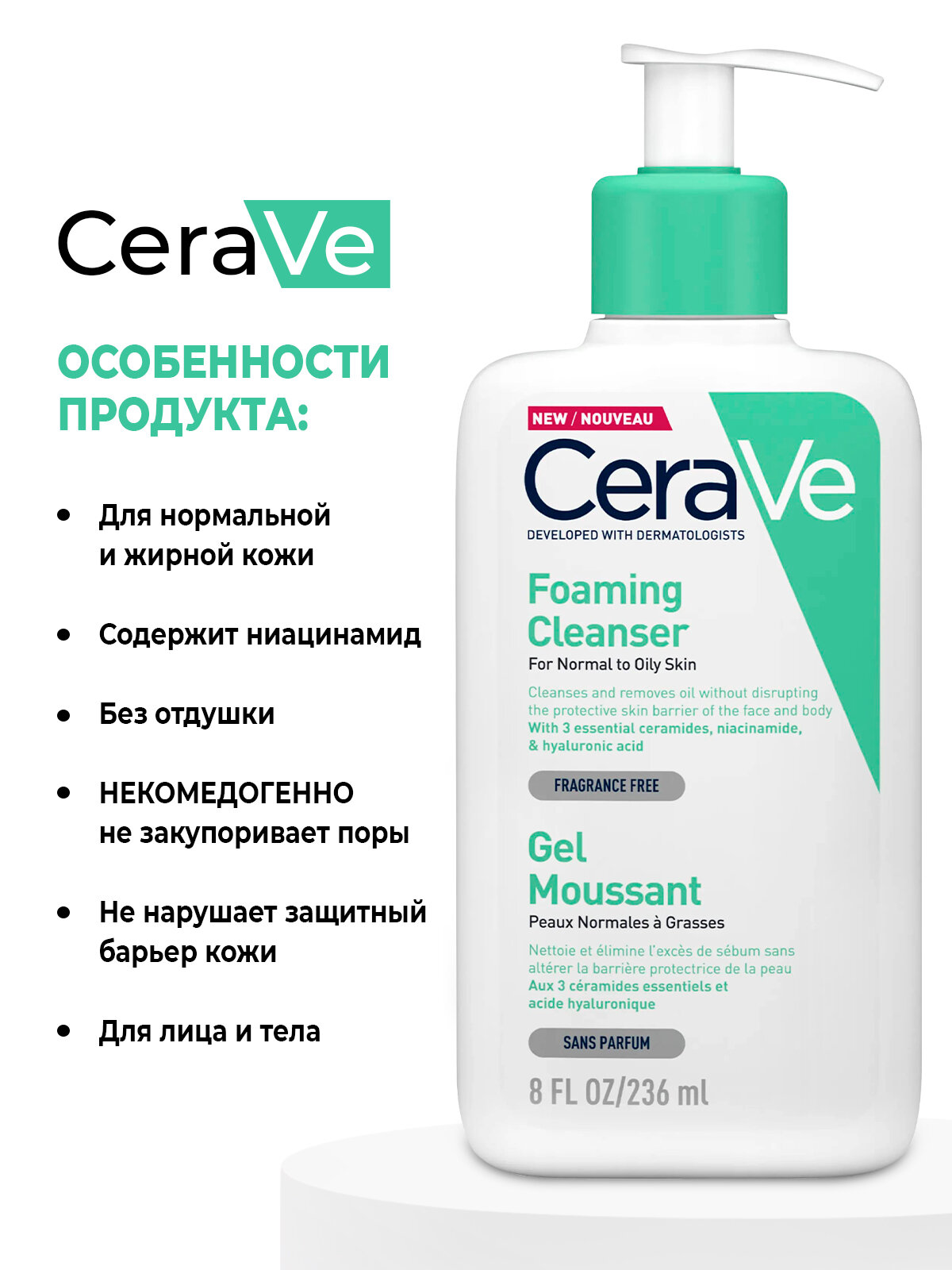 Пенка для умывания CeraVe Foaming Cleanser для нормальной и жирной кожи лица и тела, 236 мл, увлажняющий очищающий гель с гиалуроновой кислотой для проблемной кожи против прыщей — фото 1