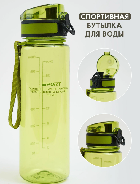 Бутылка для воды спортивная 600 мл зеленый
