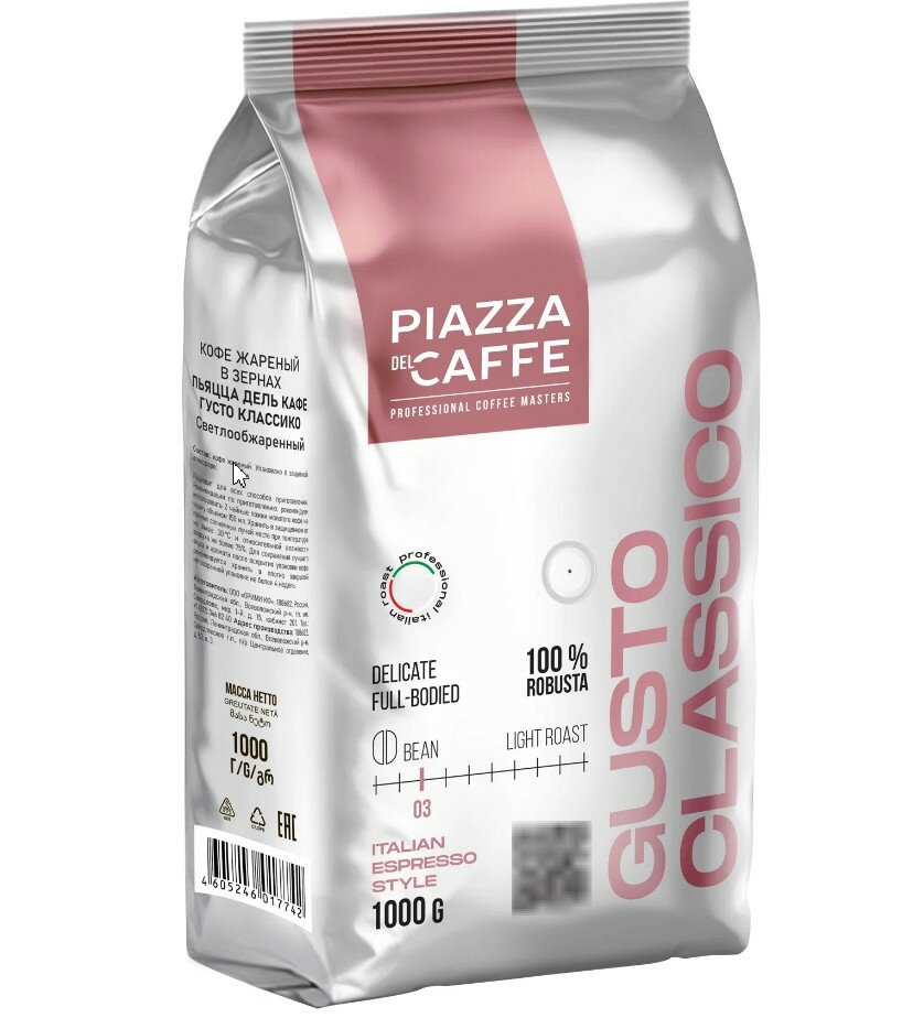Кофе в зернах PIAZZA del CAFFE Gusto Classico, 1 кг