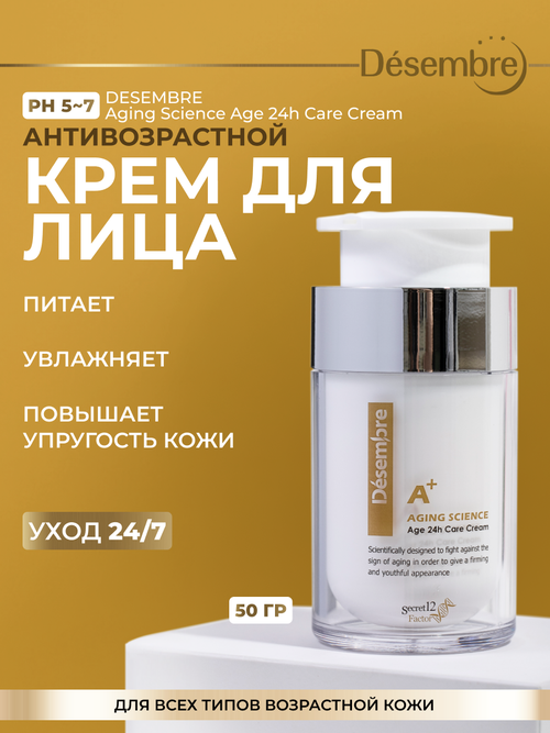 Desembre Aging Science Age 24H Care Cream, 50 мл