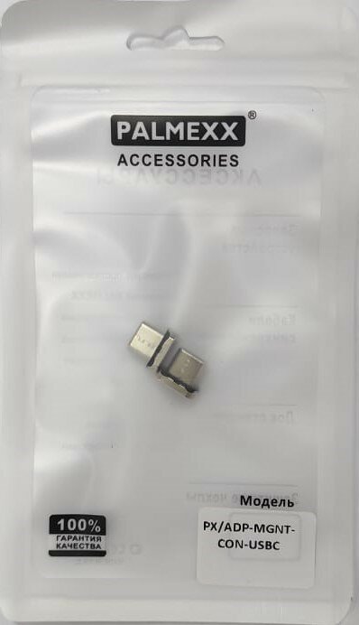 Комплект магнитных коннекторов PALMEXX, интерфейс USB-C, 2шт