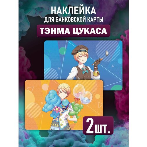 Наклейка на карту банковскую Секай проджект Tenma Tsukasa наклейка на карту банковскую shinonome ena секай проджект